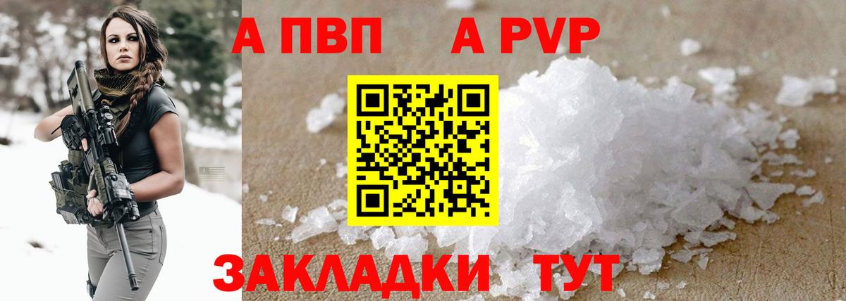 APVP VHQ Карпинск