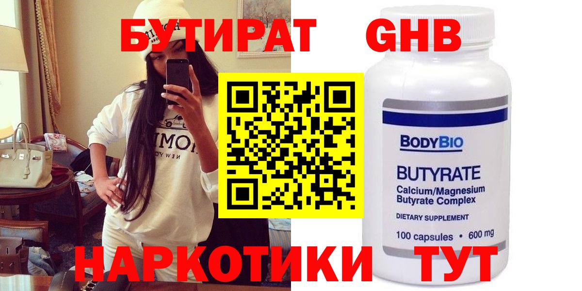 БУТИРАТ бутик  Вход с VPN  Карпинск 