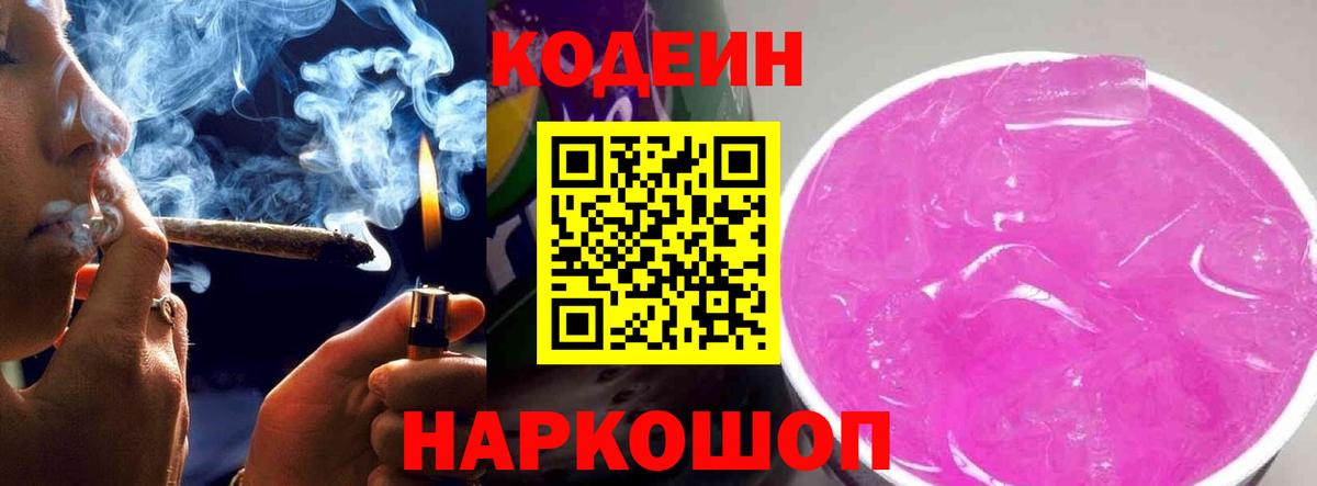 Кодеиновый сироп Lean Purple Drank Карпинск